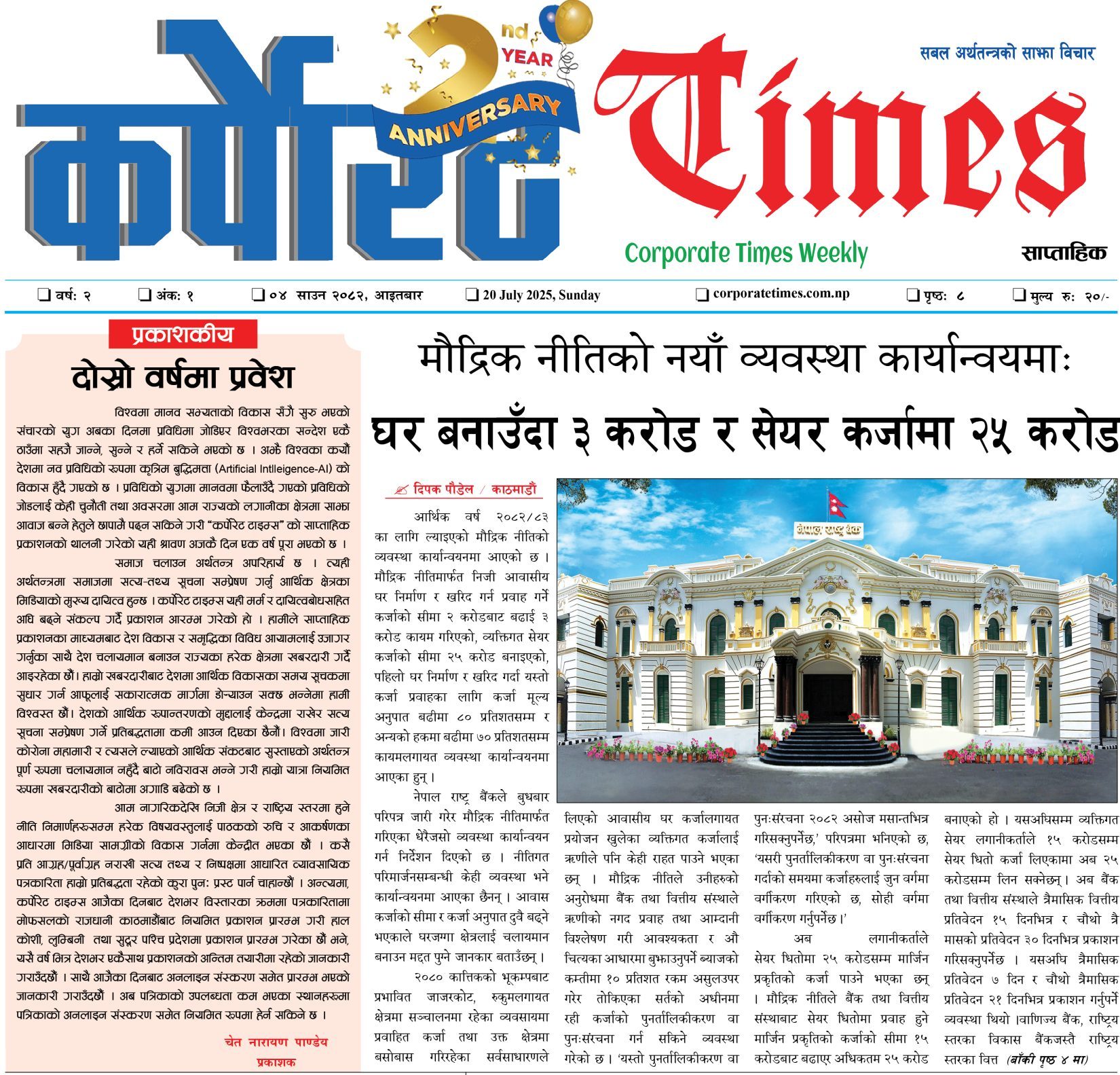 वर्ष २ अंक १