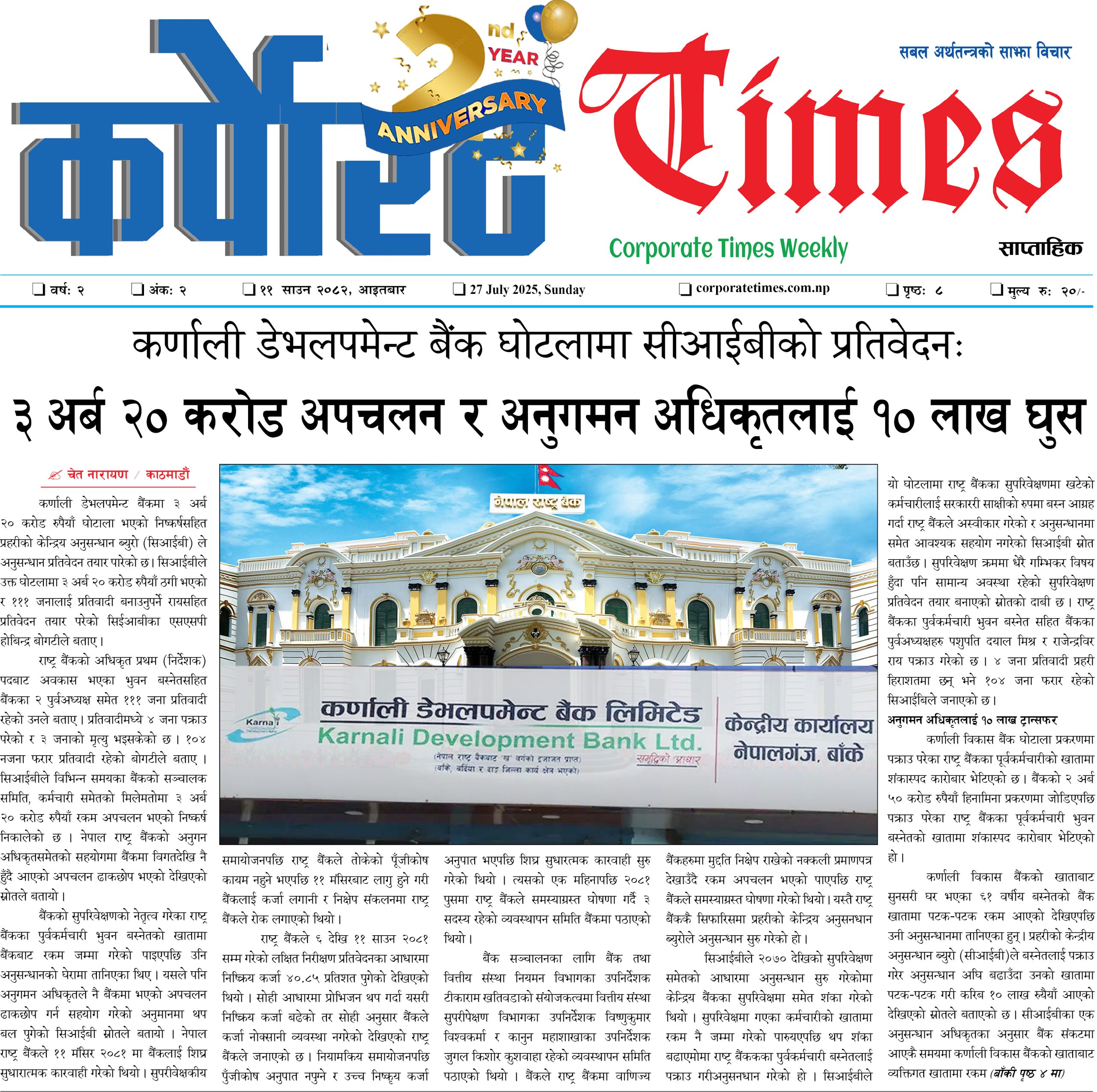 कर्पोरेट टाइम्स वर्ष २ अंक २ २०८२ साउन ११, आइतबार