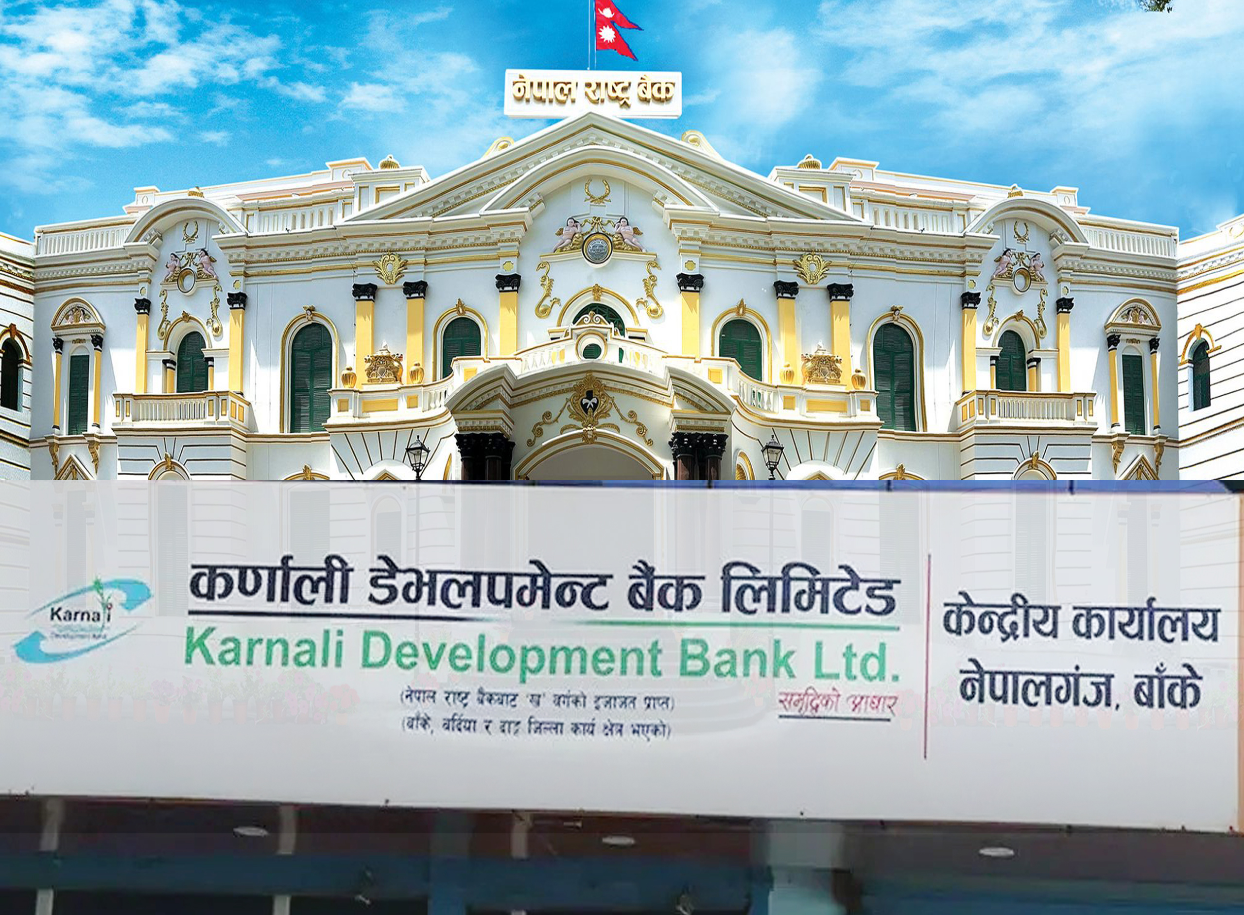 कर्णाली डेभलपमेन्ट बैंक घोटलामा सीआईबीको प्रतिवेदनः ३ अर्ब २० करोड अपचलन र अनुगमन अधिकृतलाई १० लाख घुस