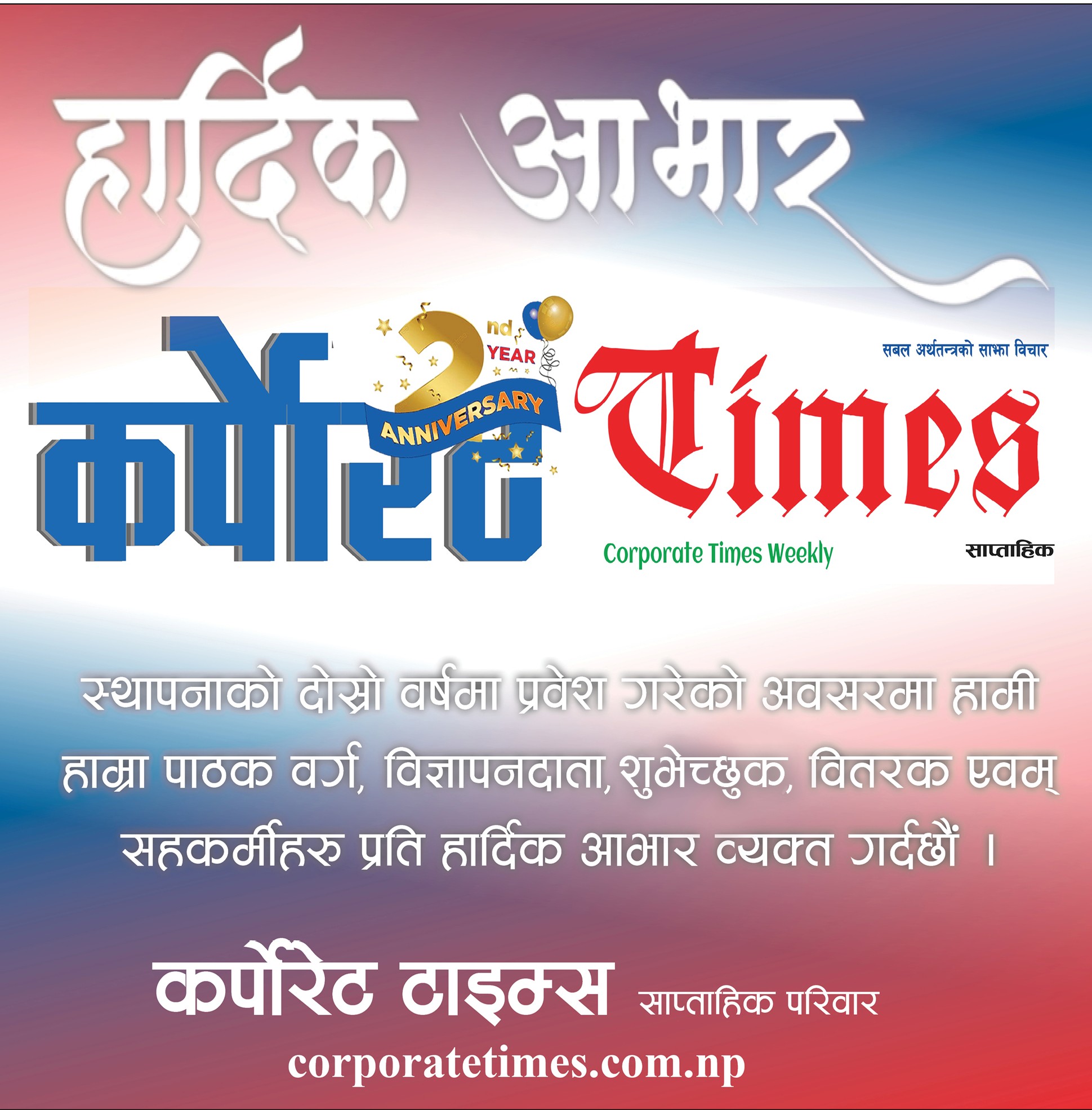 प्रकाशकीयः दोस्रो वर्षमा प्रवेश