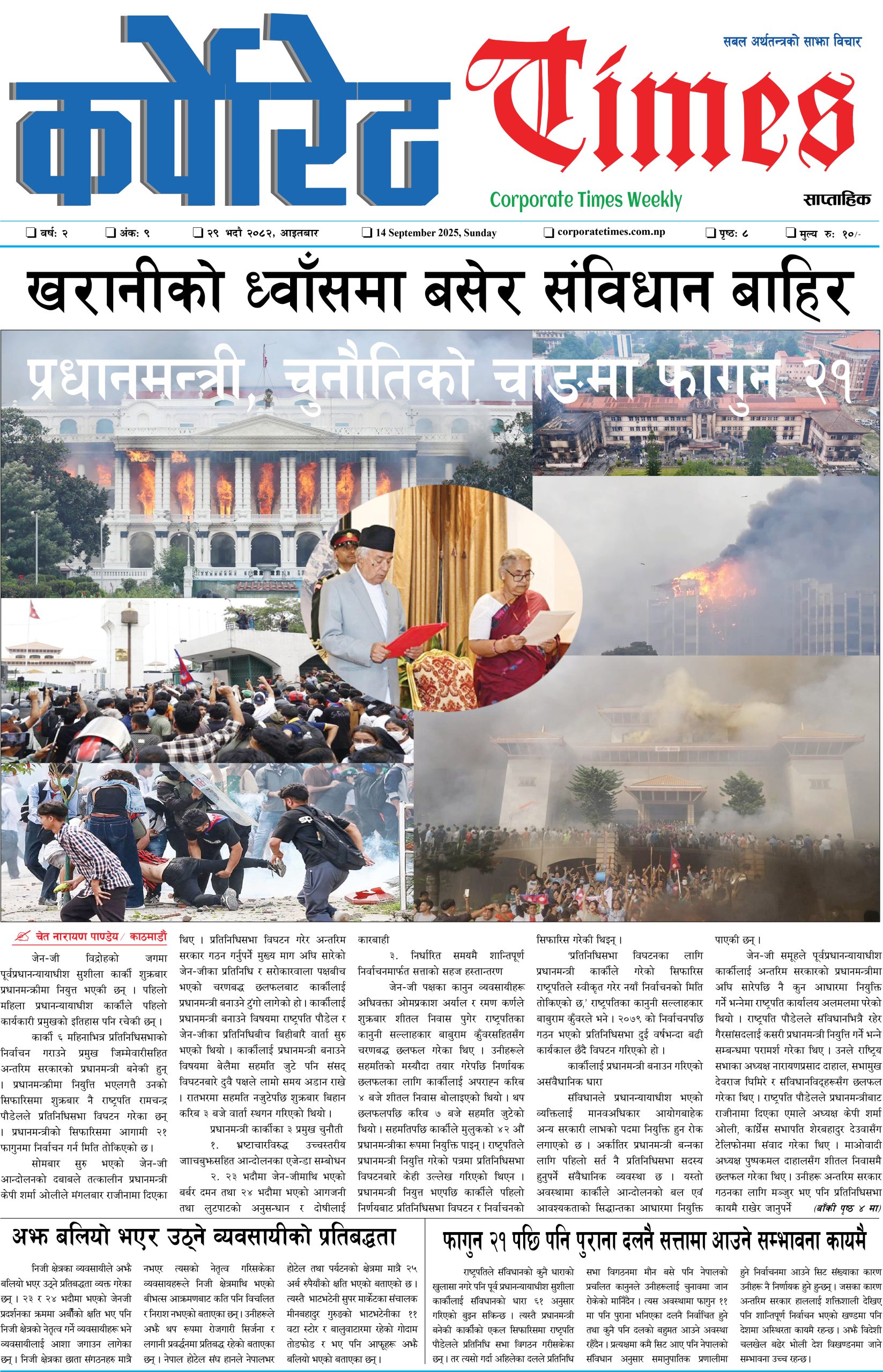 कर्पोरेट टाइम्स वर्ष २ अंक ९, २०८२ भदाै २९, आइतबार